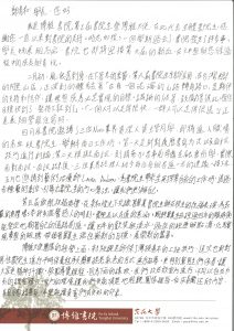 第七屆書院生 陳宇修-1